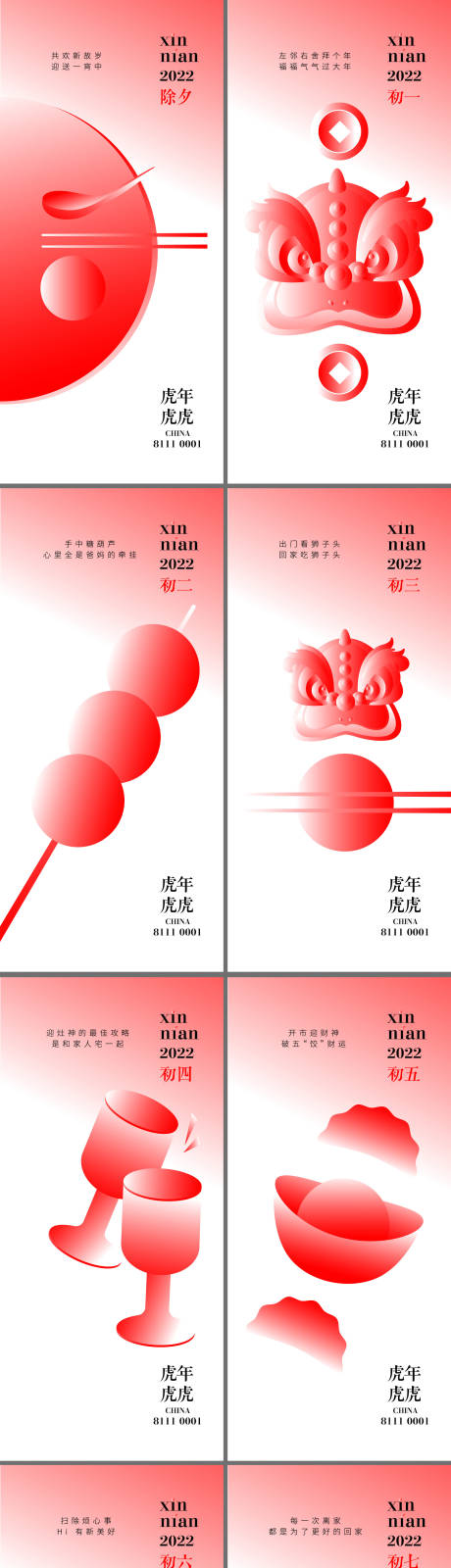 编号：20220106012044405【享设计】源文件下载-春节新年节日系列海报
