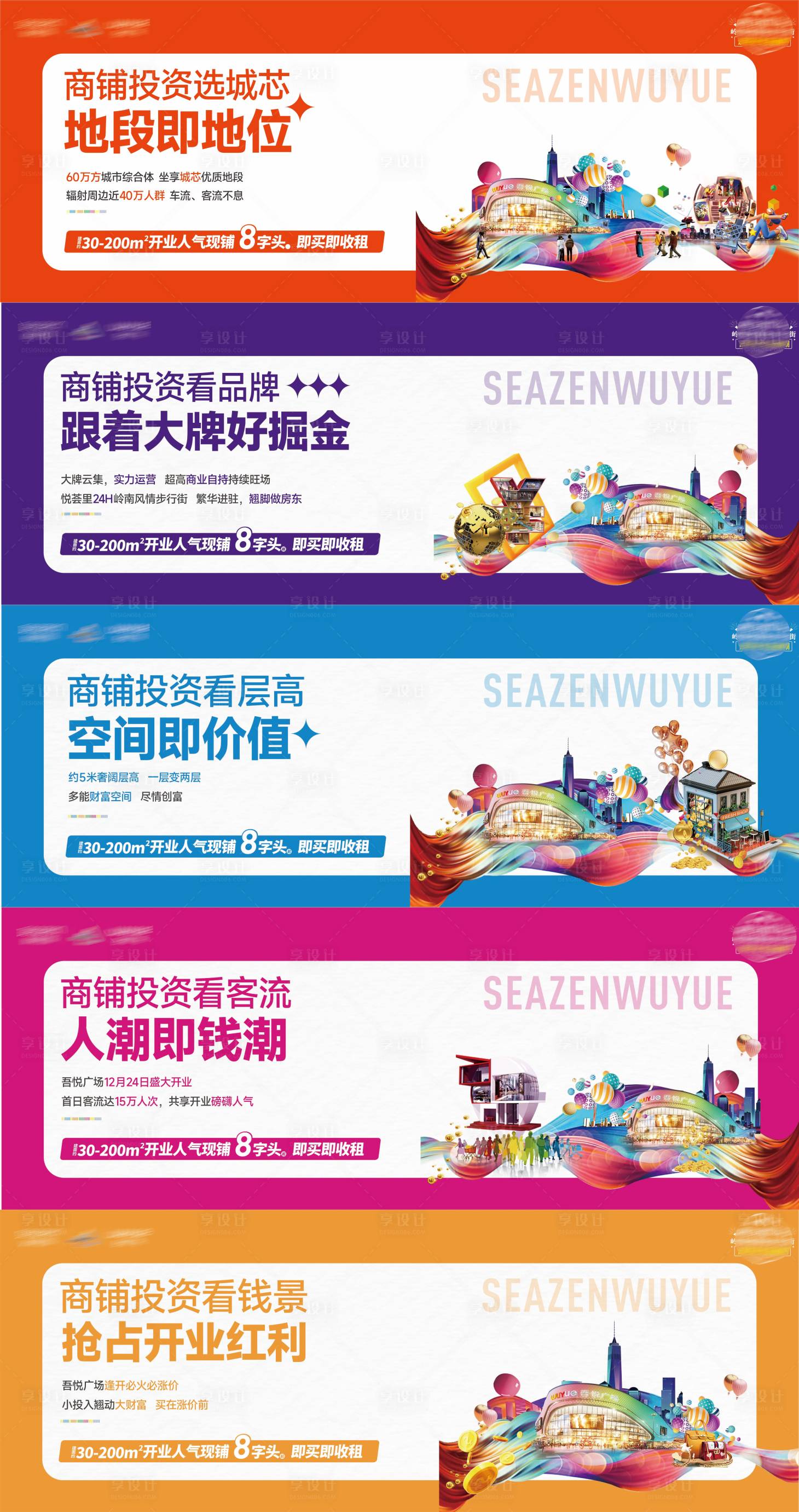 源文件下载【商铺系列围挡】编号：74770007979167655