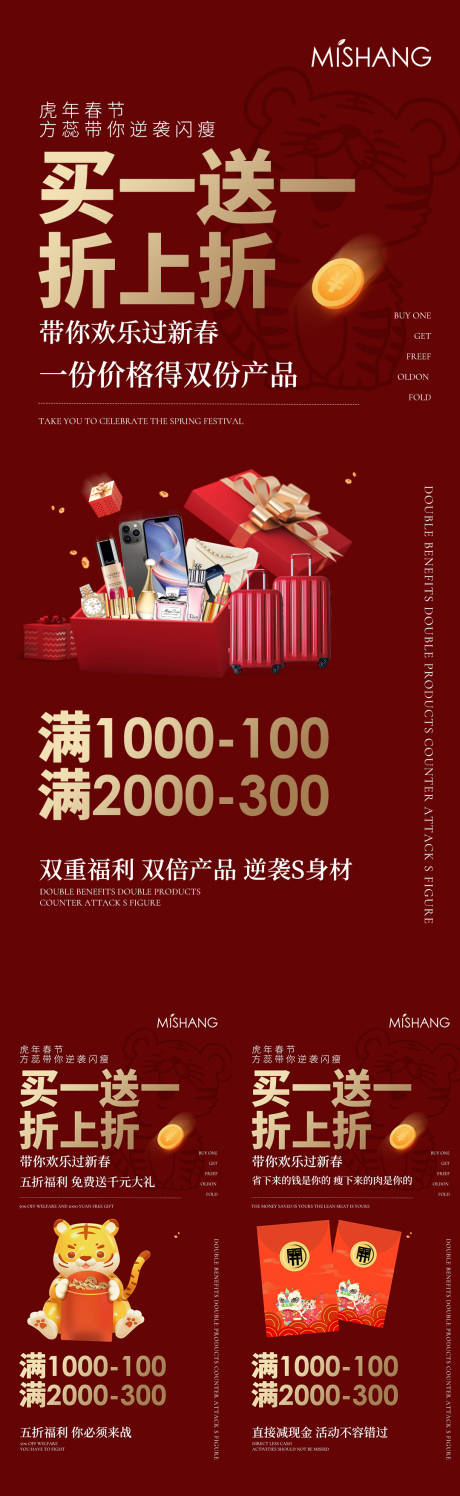 源文件下载【春节促销活动海报】编号：44030008275104098