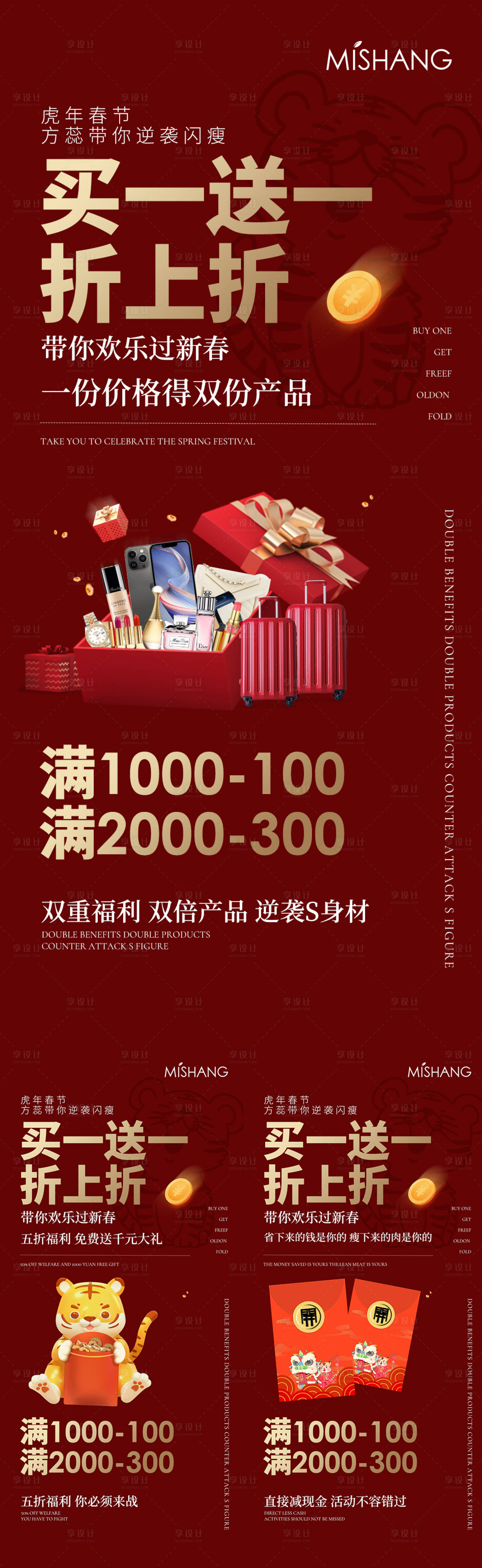 源文件下载【享设计】搜索编号：44030008275104098【春节促销活动海报】