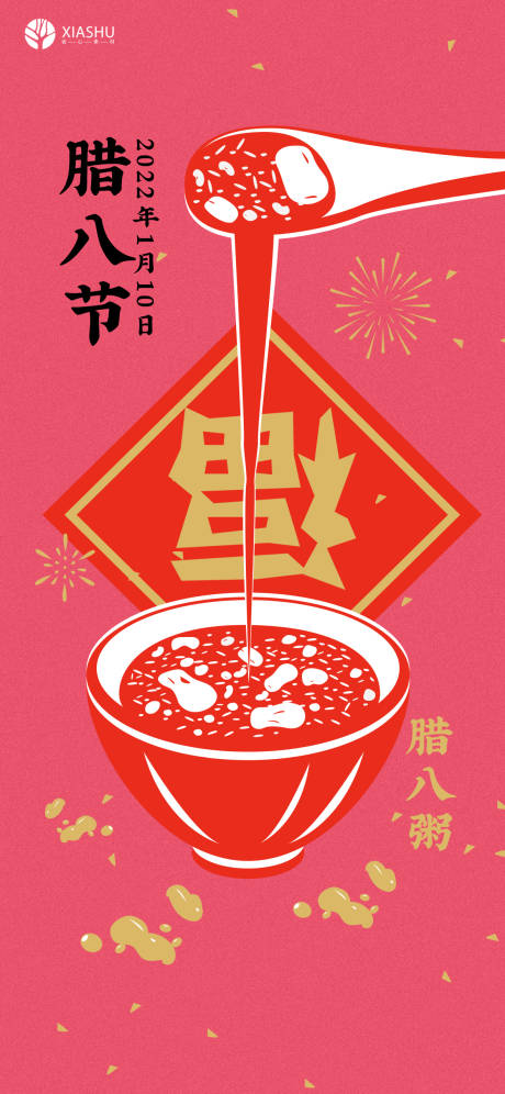 源文件下载【腊八节海报】编号：63440007998577198