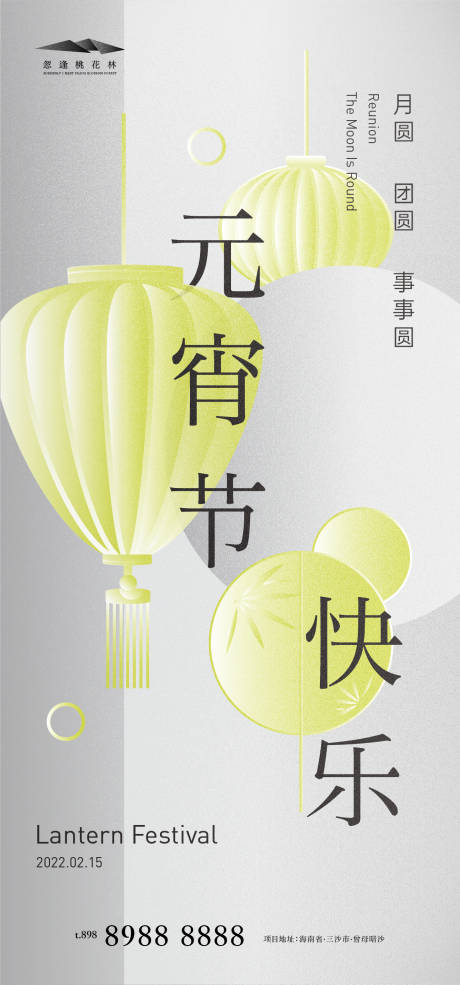 源文件下载【享设计】搜索编号：32470008109877027【元宵节】