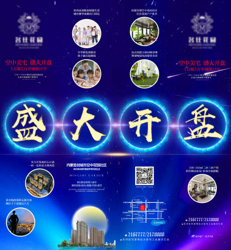 源文件下载【地产开盘价值点蓝金四宫格海报】编号：19210008040363451