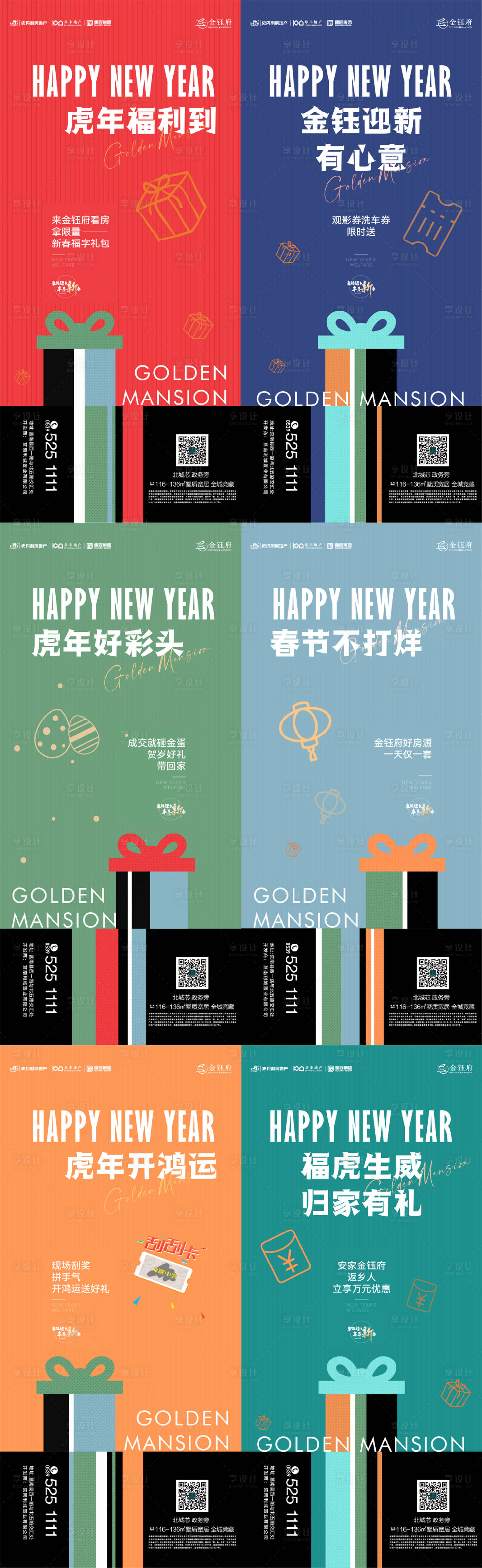 源文件下載【享設計】搜索編號：70620008229768534【地產新春返鄉六重禮海報】