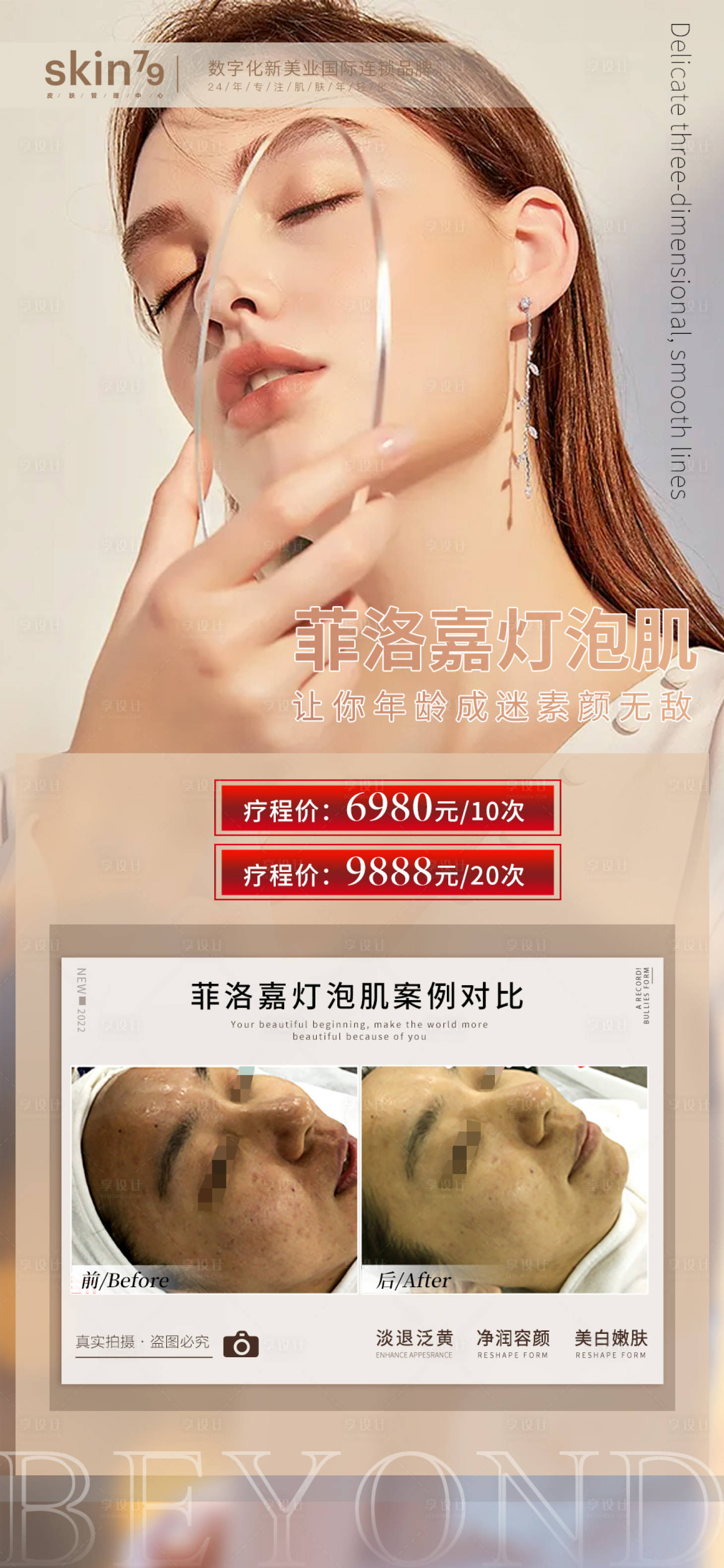 源文件下载【菲洛嘉灯泡肌海报】编号：98230007999956317