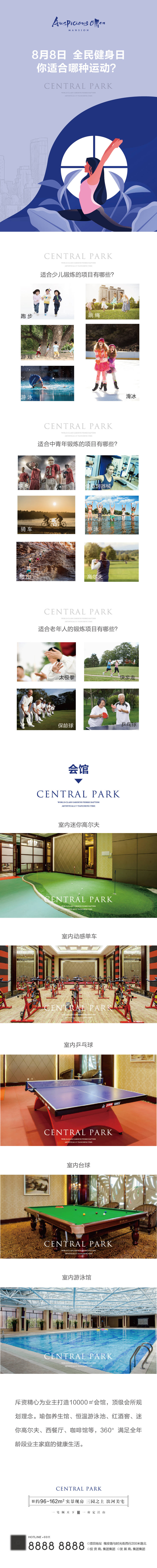 源文件下载【全民健身日长图】编号：13390008277106102
