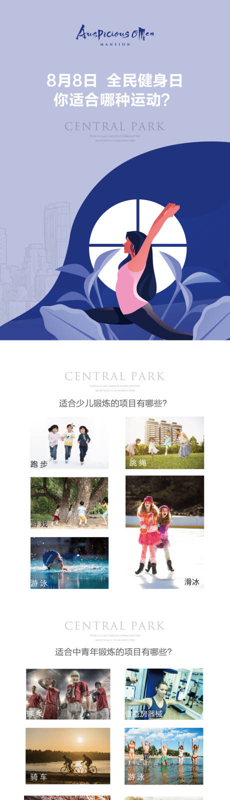 源文件下载【全民健身日长图】编号：13390008277106102