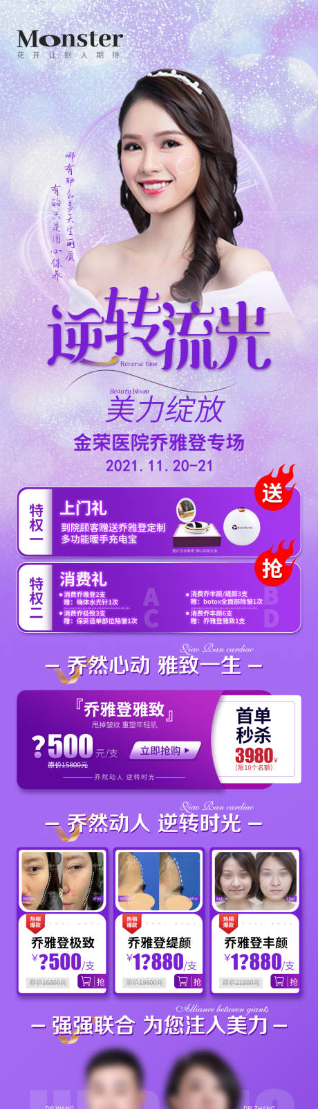 源文件下载【医美逆龄专题】编号：31850007926528785