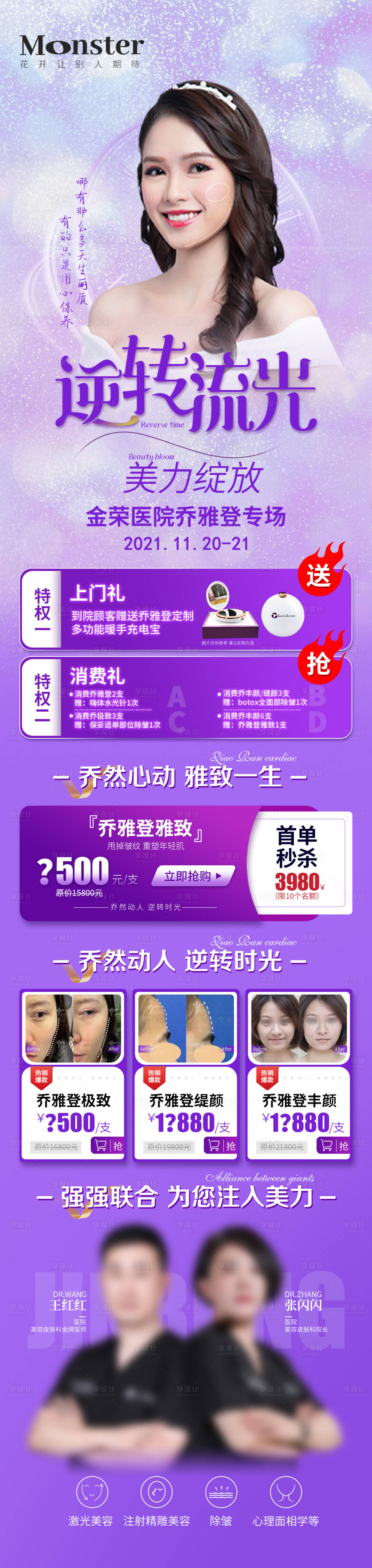 源文件下載【享設(shè)計(jì)】搜索編號(hào)：31850007926528785【醫(yī)美逆齡專題】
