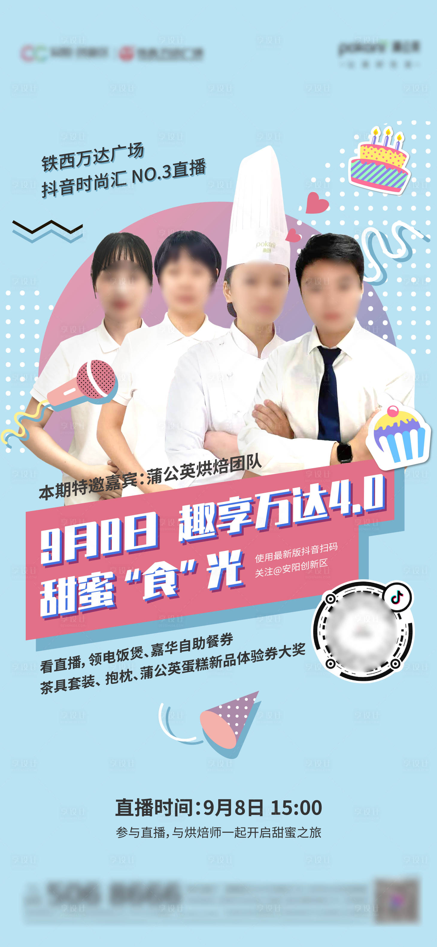 源文件下載【享設計】搜索編號：85170008014032906【抖音直播海報】