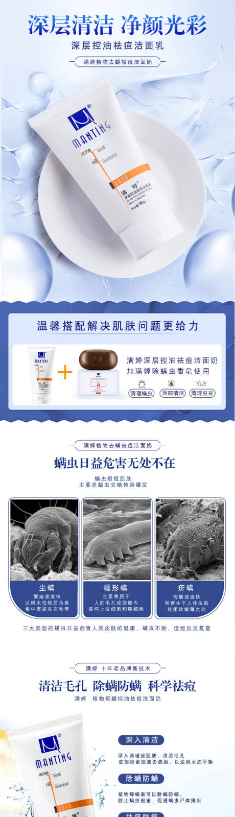 源文件下載【享設(shè)計(jì)】搜索編號：12730008208695625【電商滿婷洗面奶詳情頁】