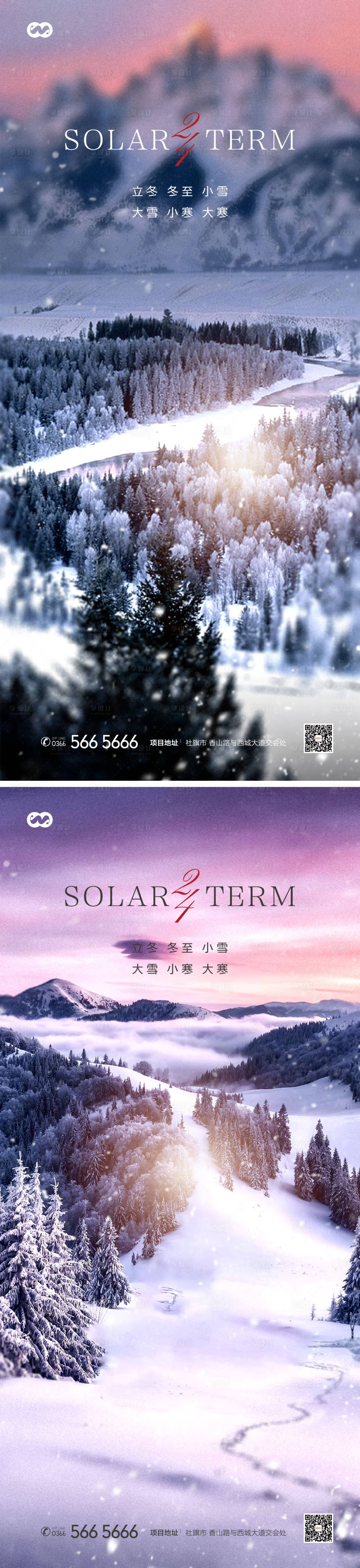 源文件下載【享設計】搜索編號：54330007957696389【小寒大寒立冬小雪大雪節(jié)氣海報】