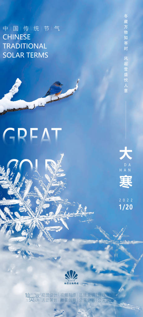 源文件下載【享設計】搜索編號：42540008166161879【2022大寒節氣海報】