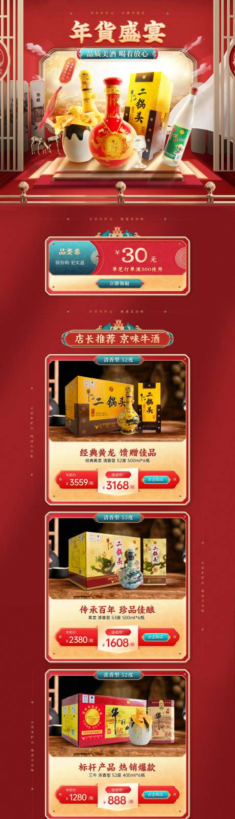源文件下载【酒水年货节活动页面】编号：24660008084777116