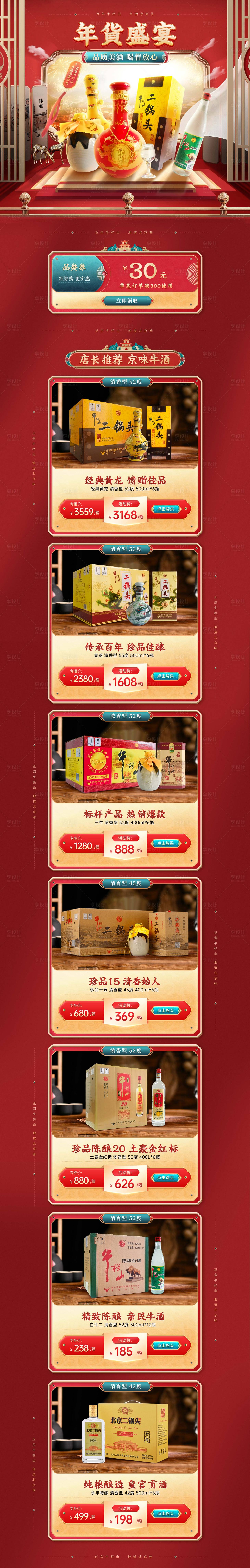 源文件下载【享设计】搜索编号：24660008084777116【酒水年货节活动页面】