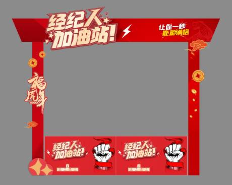 源文件下載【經紀人加油站門頭】編號：20330008043786681