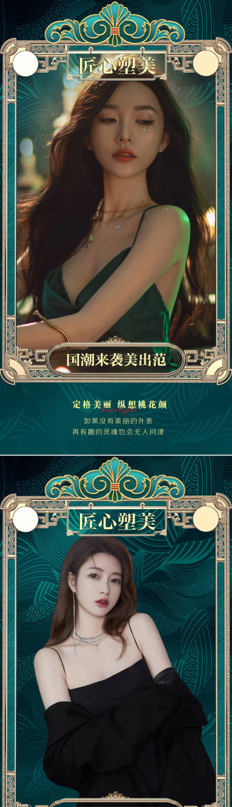 源文件下載【國潮風醫美海報】編號：14960008221684214