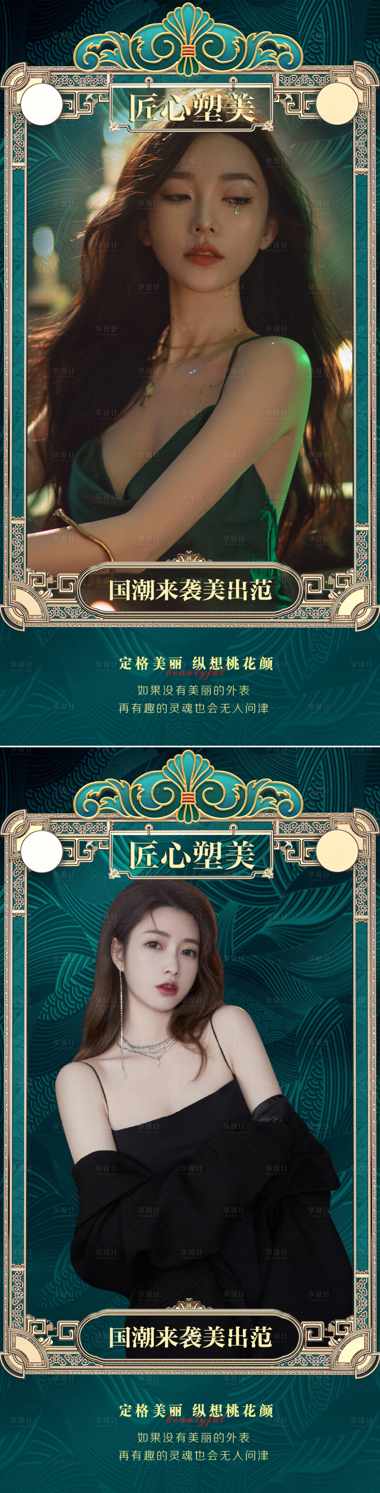 源文件下载【享设计】搜索编号：14960008221684214【国潮风医美海报】