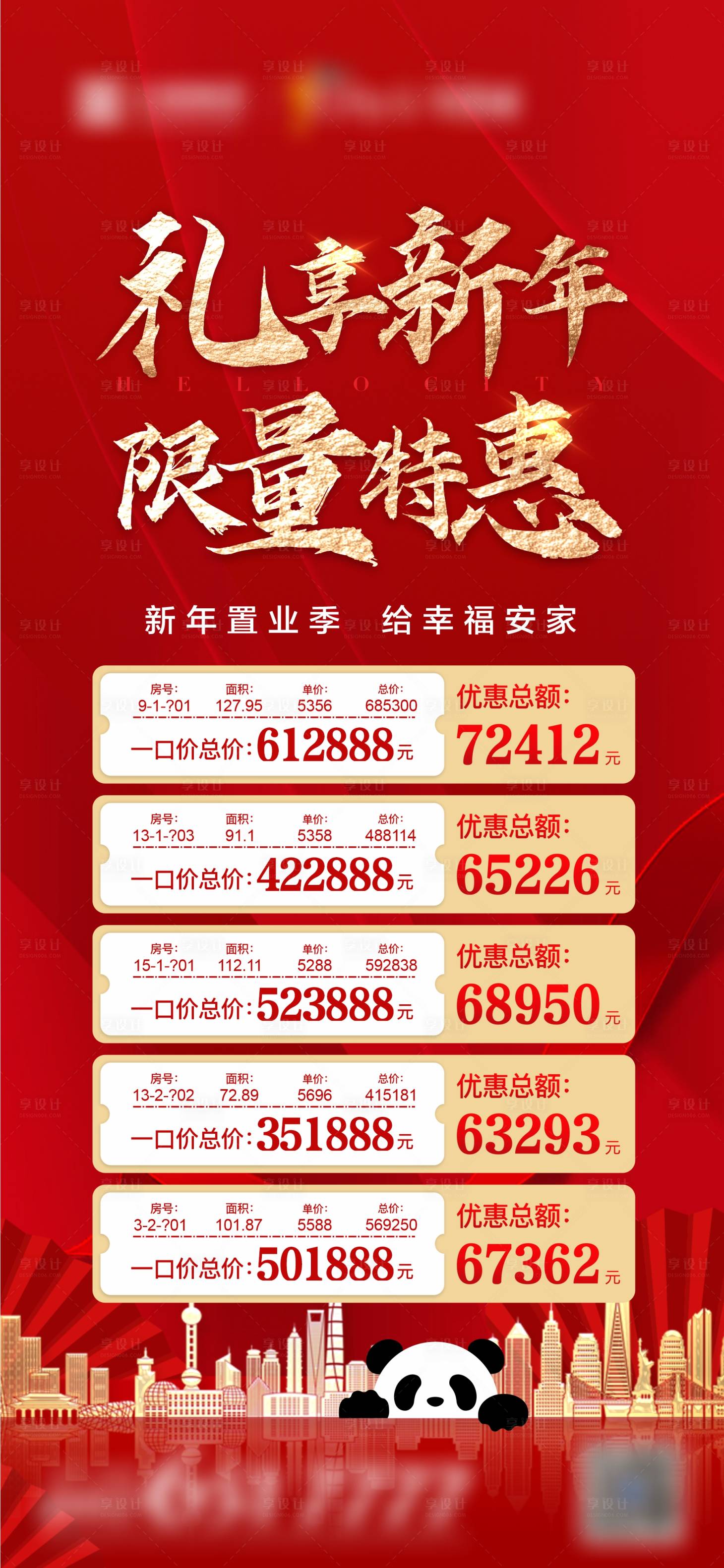 源文件下载【热销特价房源海报】编号：21480008202565485