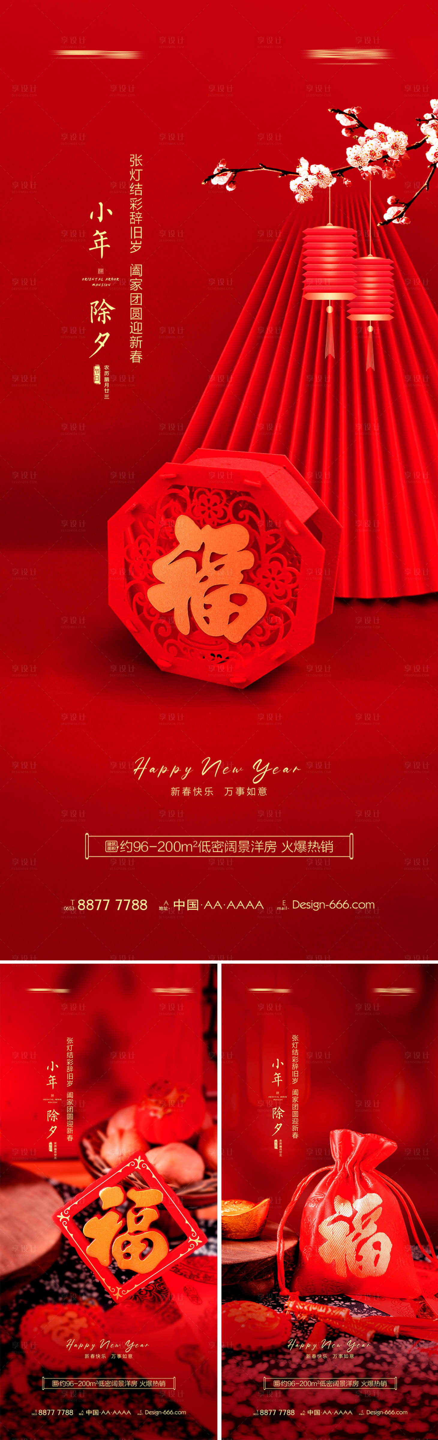 源文件下载【享设计】搜索编号：96650008062529768【地产小年除夕新年福字系列海报】