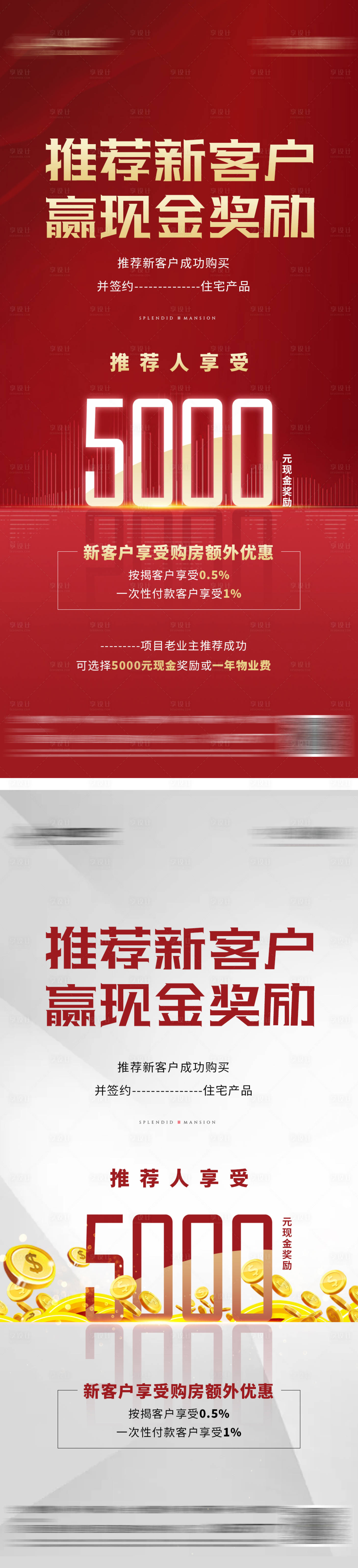 源文件下載【享設計】搜索編號：98660008088111355【地產老帶新 】