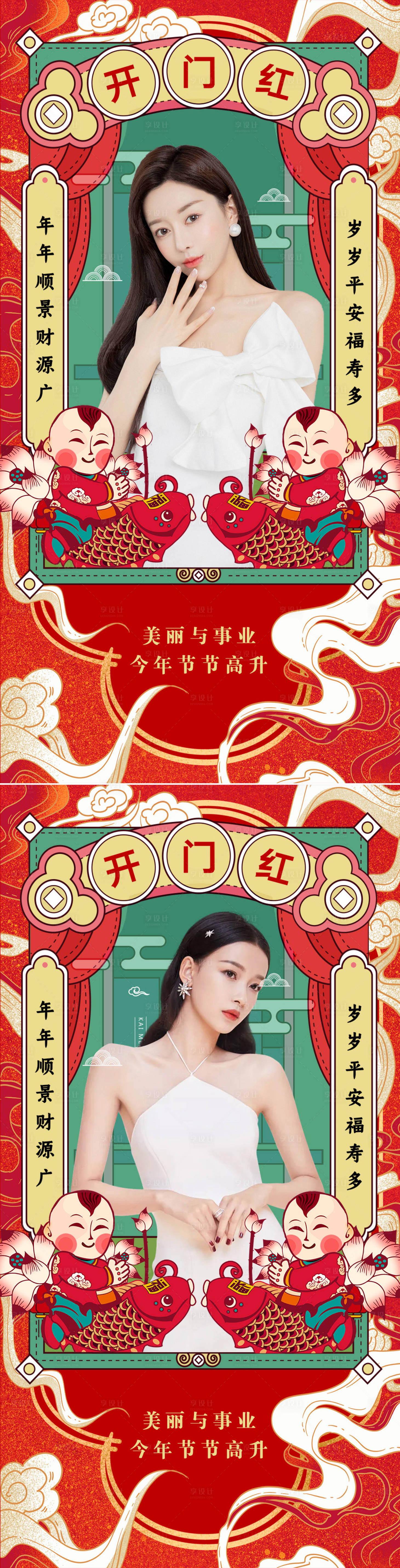 源文件下载【医美新春开门红插画海报】编号：54890008266498122