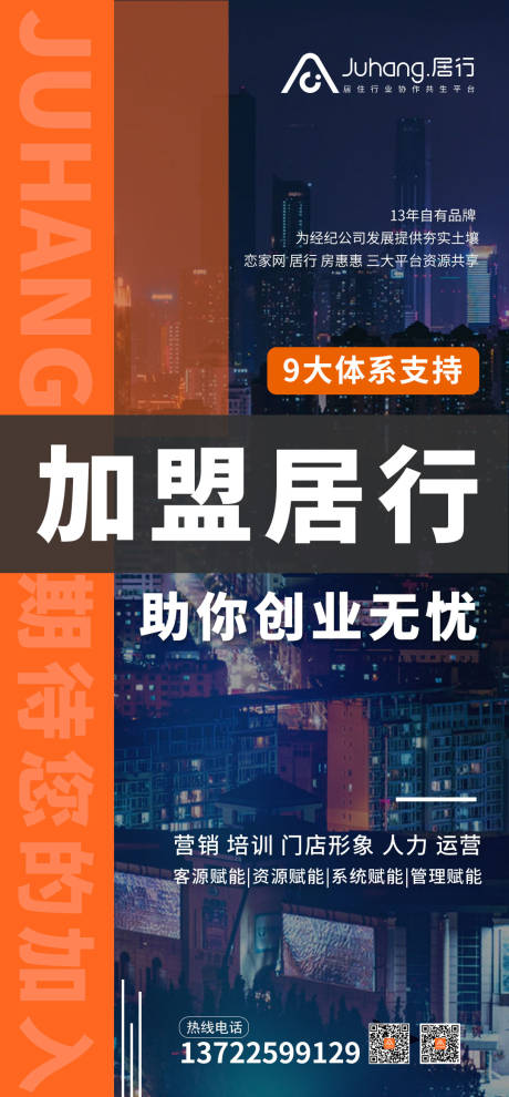 源文件下载【加盟扶持海报】编号：73600008040634888