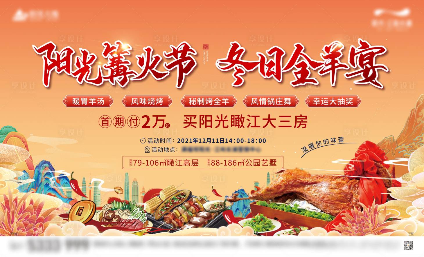 源文件下載【全羊宴活動(dòng)背景板】編號(hào)：16110007924946559