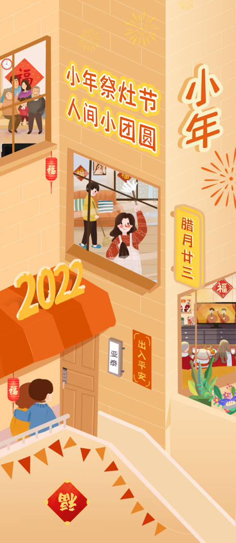 源文件下载【小年新年海报】编号：48610008178223082