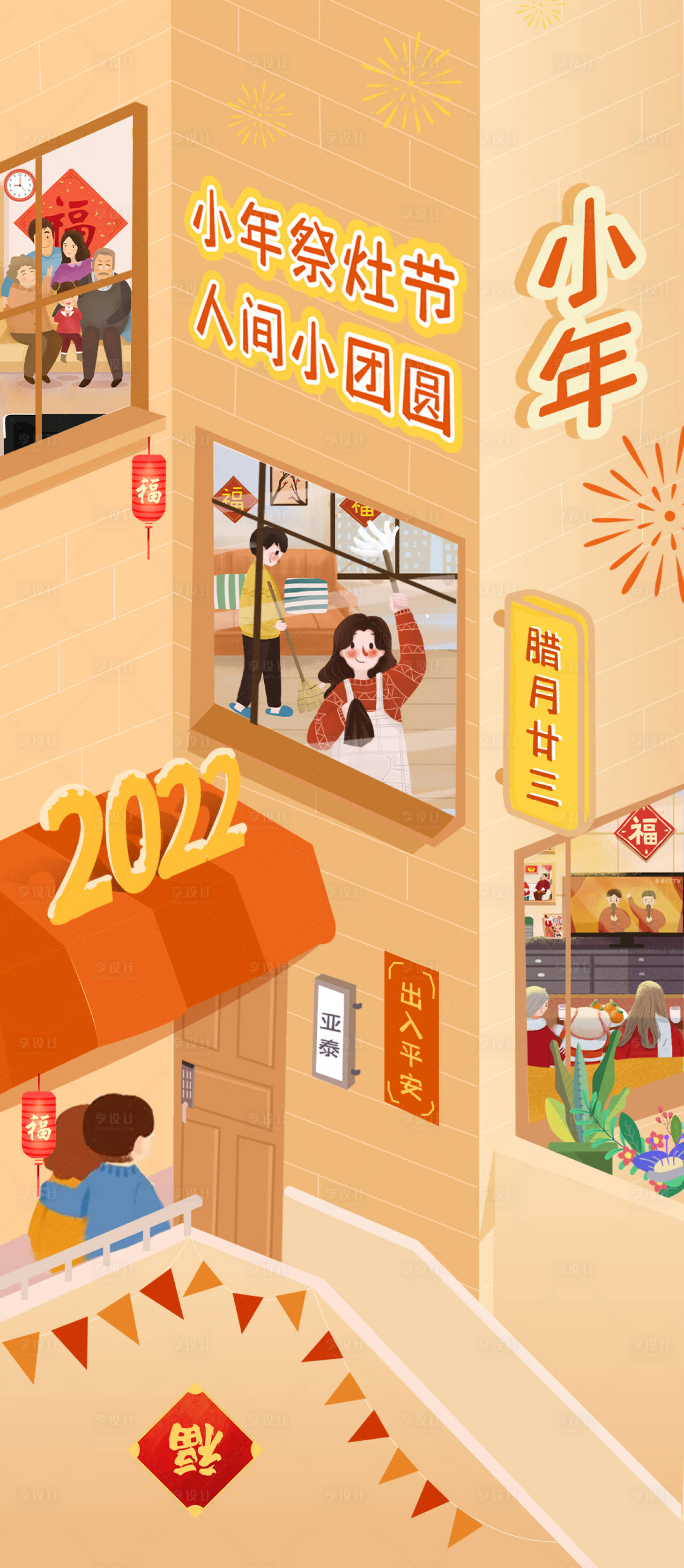 源文件下载【享设计】搜索编号：48610008178223082【小年新年海报】