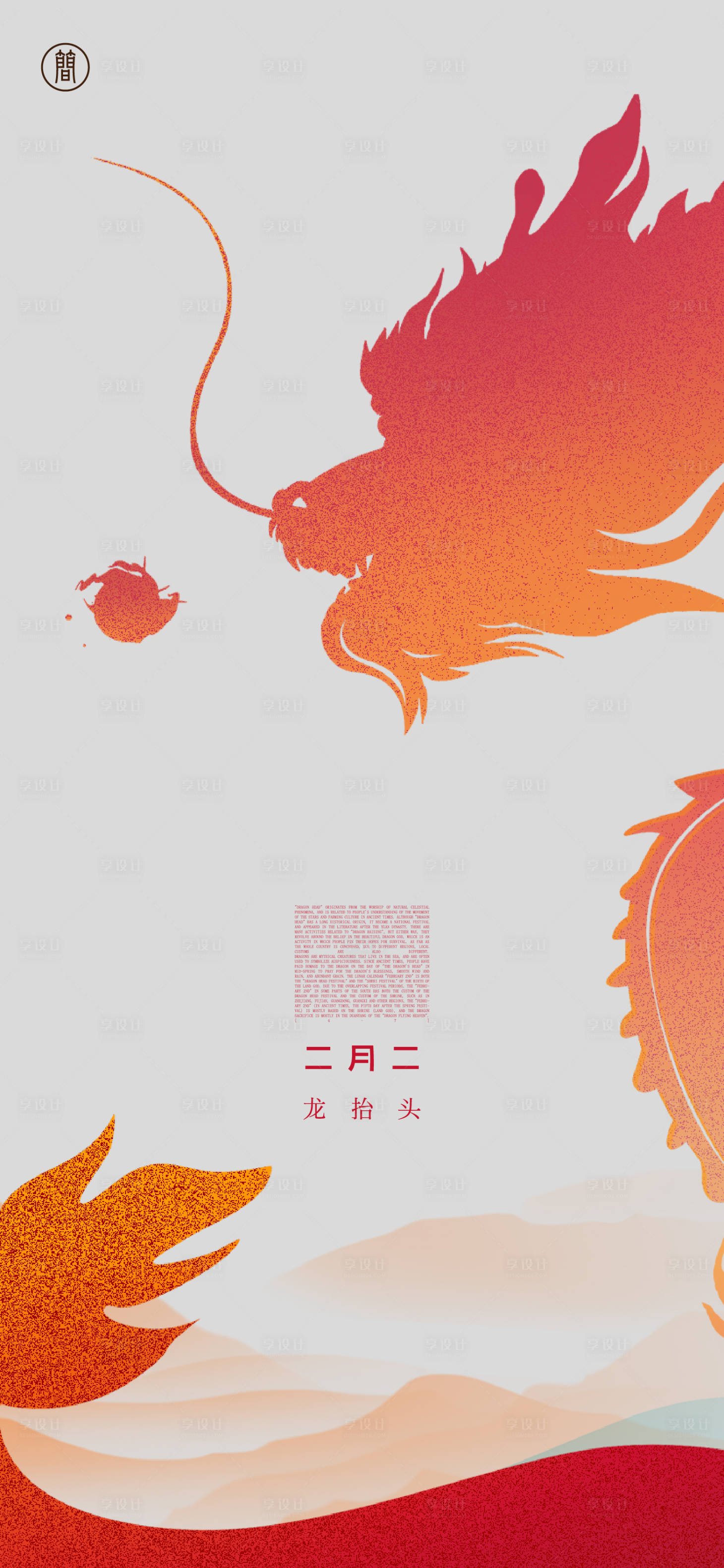 源文件下載【享設(shè)計(jì)】搜索編號(hào)：25670008161349147【二月二龍?zhí)ь^海報(bào)】