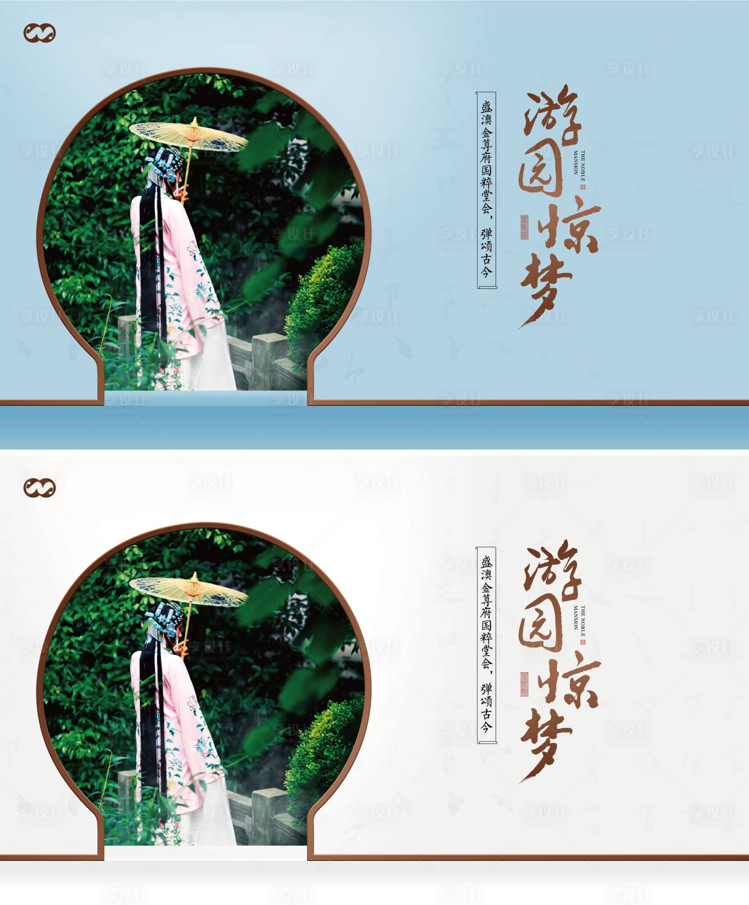 源文件下载【享设计】搜索编号：88910007927308316【游园惊梦戏曲国粹系列活动背景板】