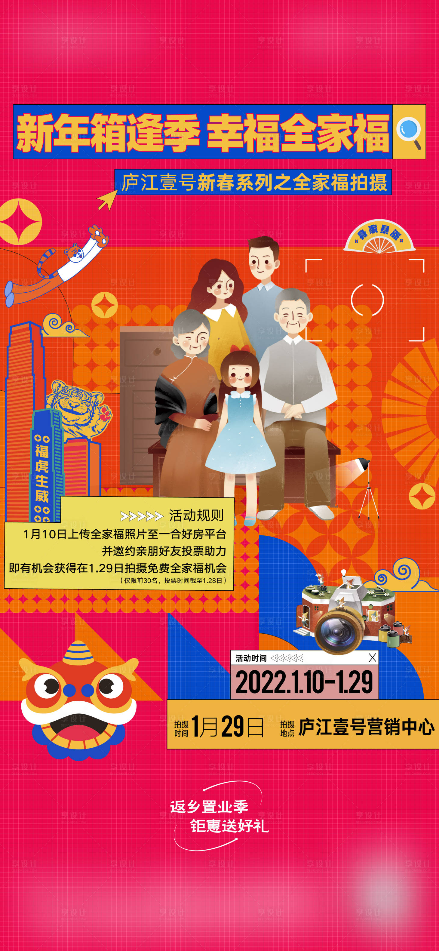 源文件下载【全家福拍照活动单图】编号：31160007982016985