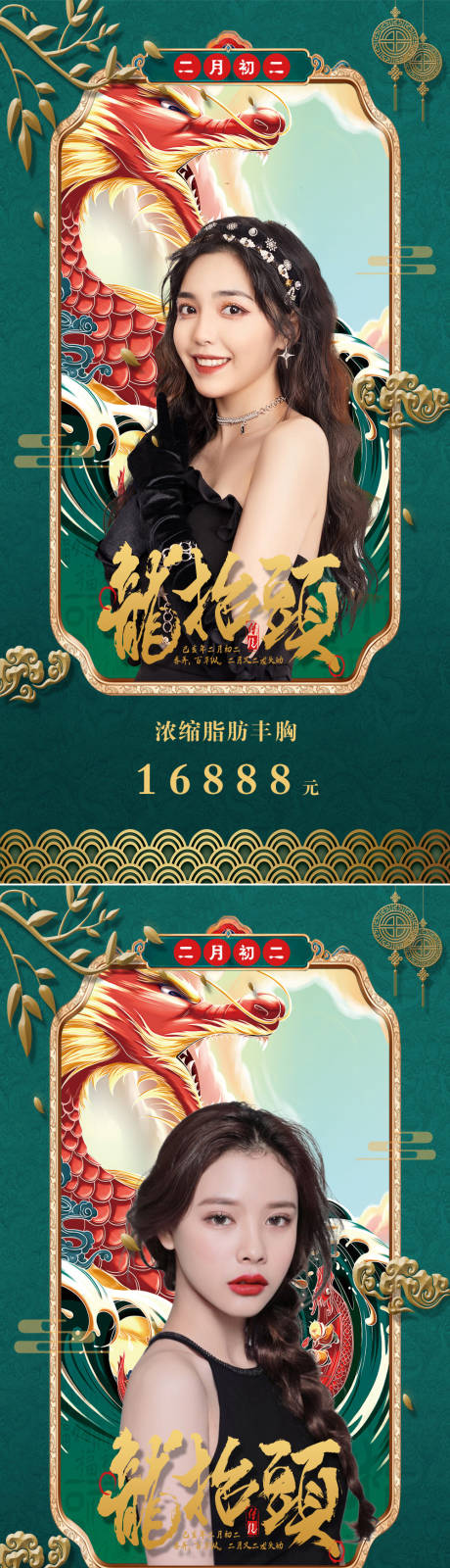 源文件下載【享設(shè)計(jì)】搜索編號(hào)：21130008243363896【醫(yī)美二月二龍?zhí)ь^創(chuàng)意海報(bào)】