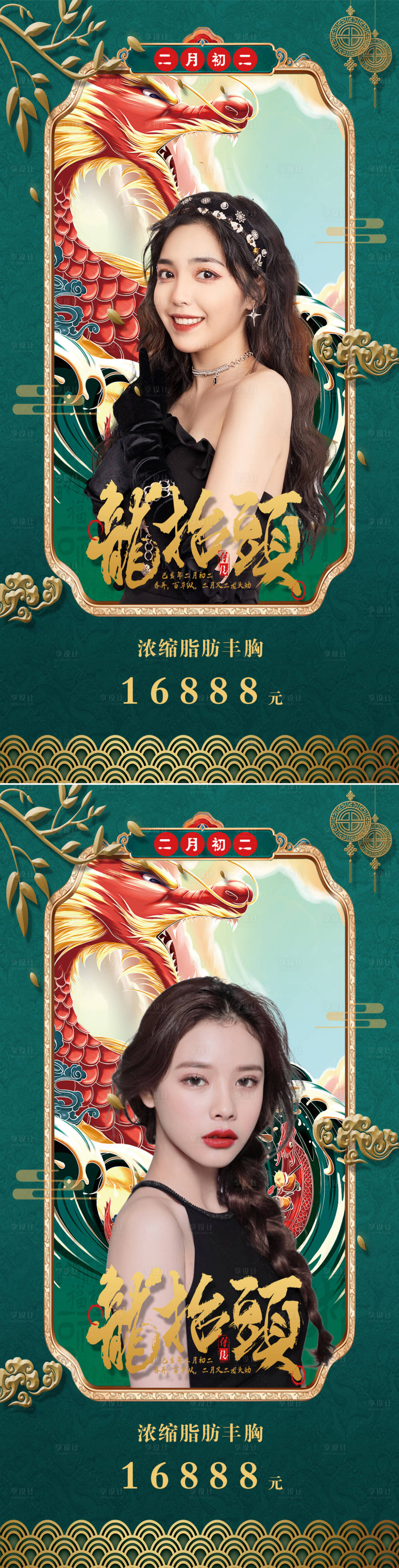 源文件下載【享設計】搜索編號：21130008243363896【醫美二月二龍抬頭創意海報】