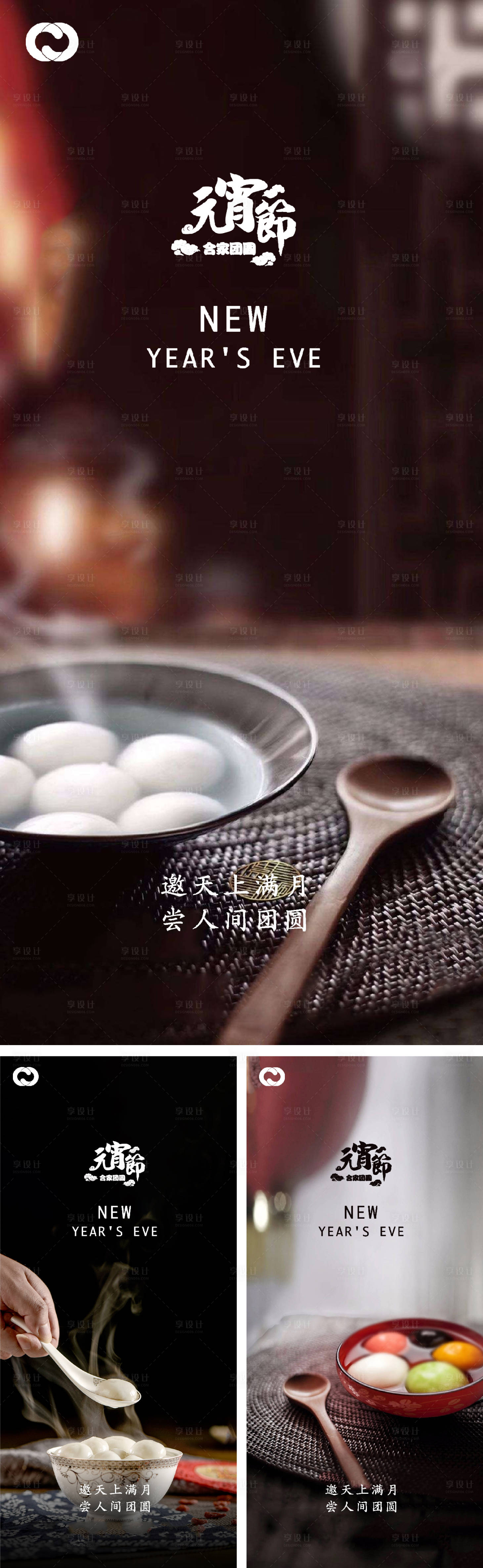 源文件下載【享設(shè)計(jì)】搜索編號(hào)：41670007925391791【元宵節(jié)除夕小年微信海報(bào)】