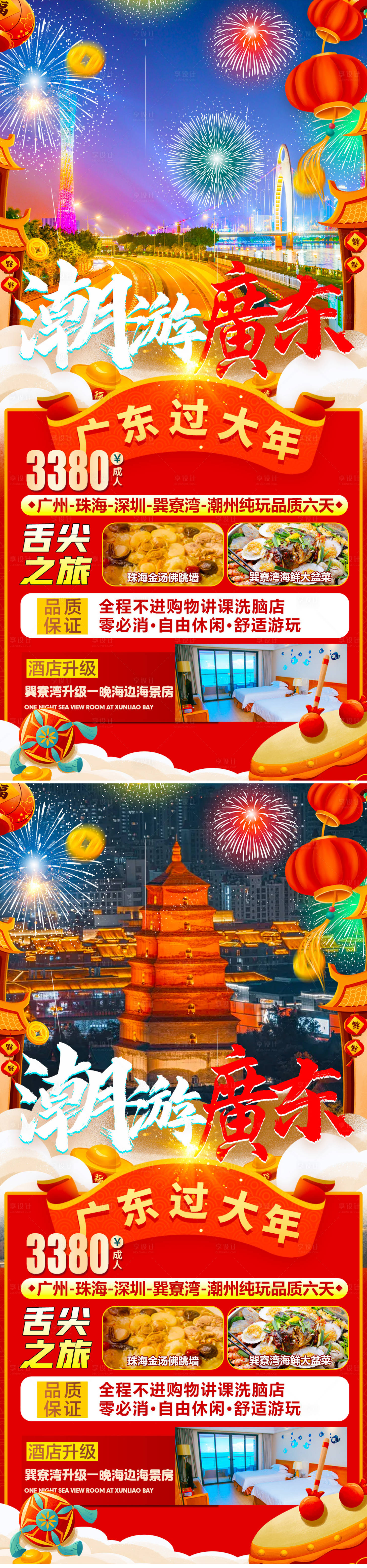 编号：20220106134503290【享设计】源文件下载-广东新年海报