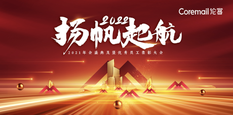 源文件下载【扬帆起航2022年会背板】编号：69290008030972952