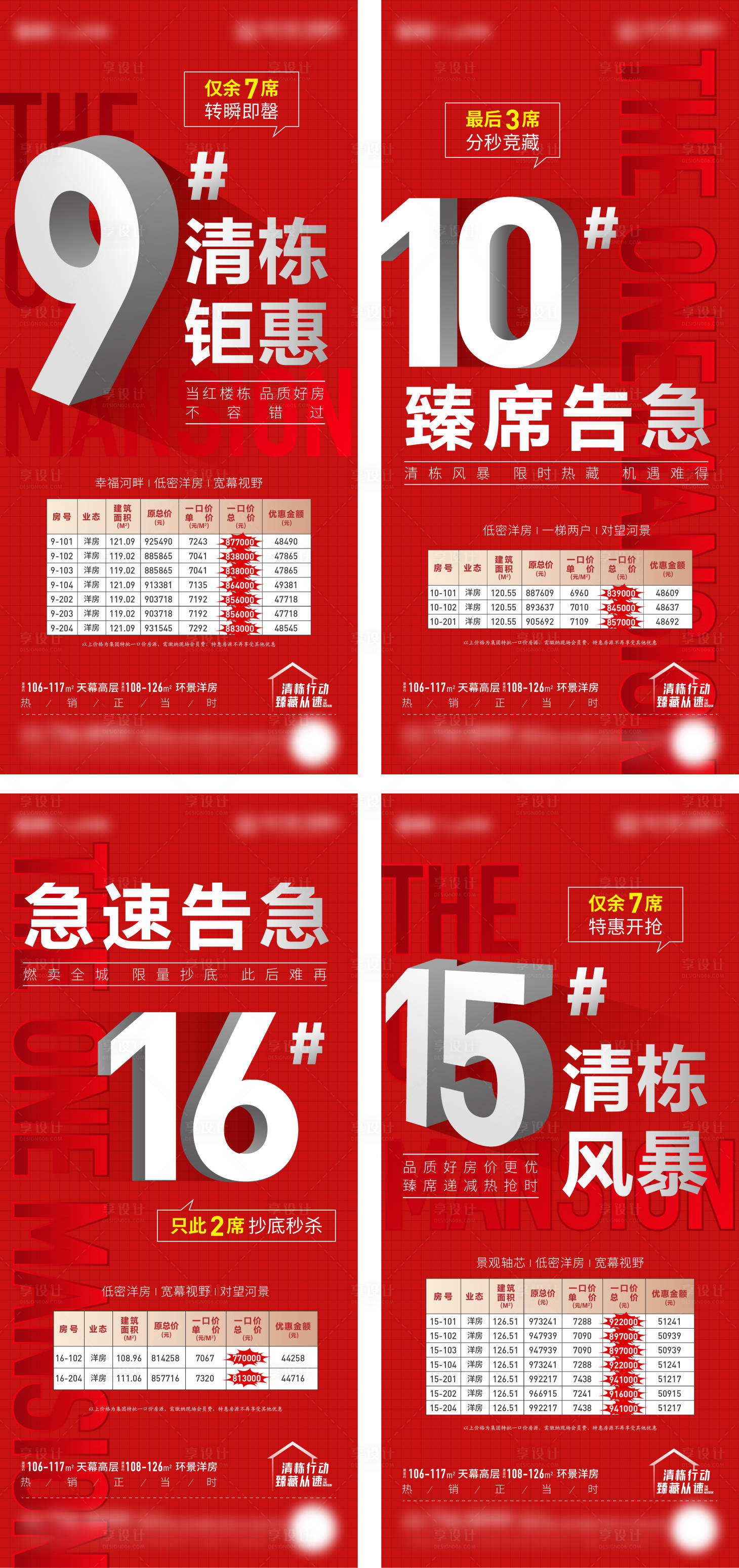 源文件下载【享设计】搜索编号：63430008148138922【地产红色清栋特惠系列海报】