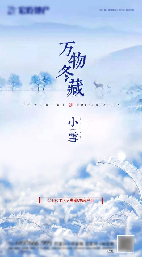 源文件下载【小雪节气海报】编号：78840007847338451