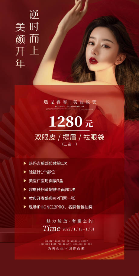 源文件下載【享設計】搜索編號：84530008152209586【醫美新年促銷海報】