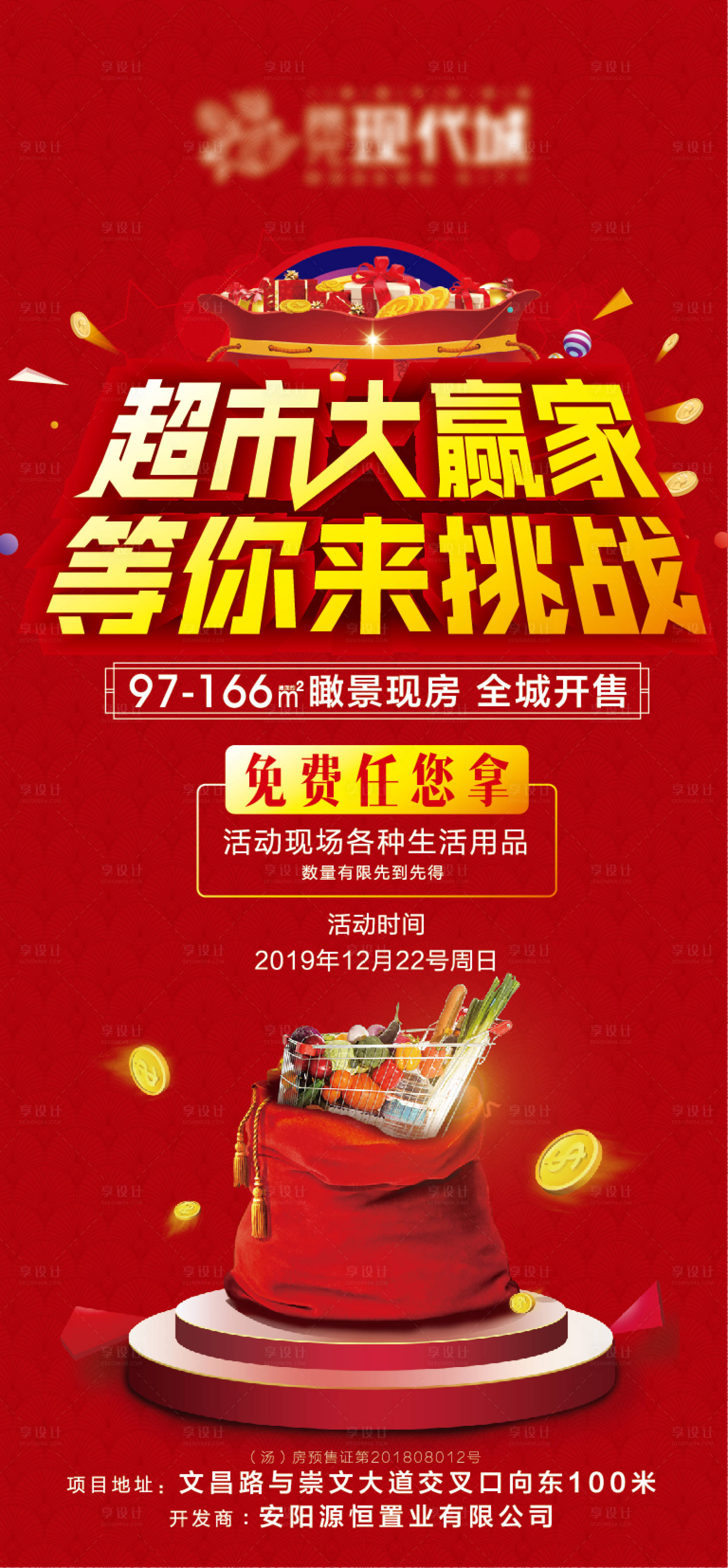 源文件下載【享設計】搜索編號：98850008022963354【房地產(chǎn)超市大贏家活動海報】