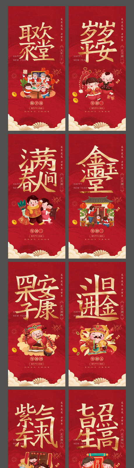 源文件下載【春節(jié)除夕年俗喜慶系列海報(bào)】編號(hào)：94140008159901370