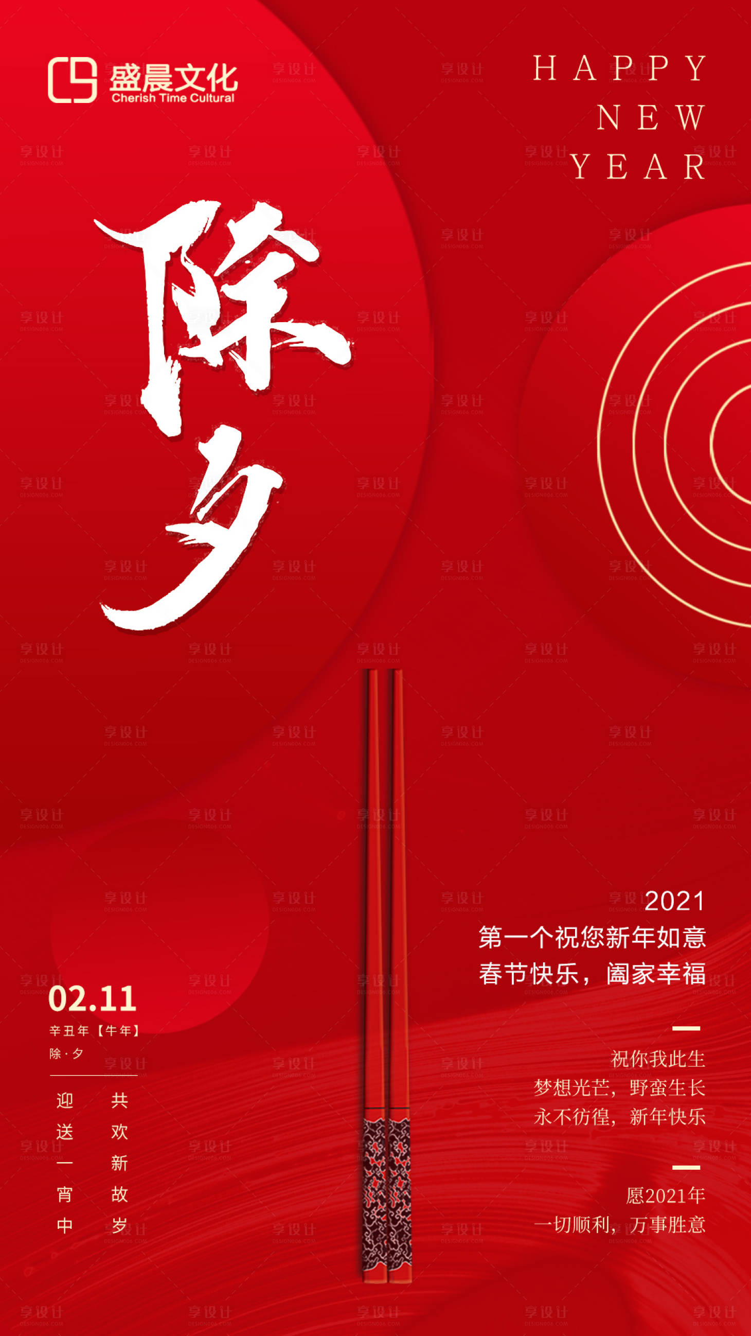 源文件下载【除夕海报】编号：26950008196974166