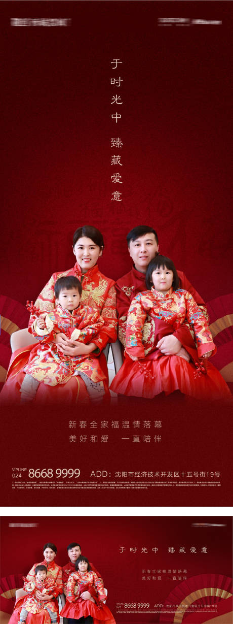 源文件下载【迎新春全家福拍照活动海报】编号：18640008275096189