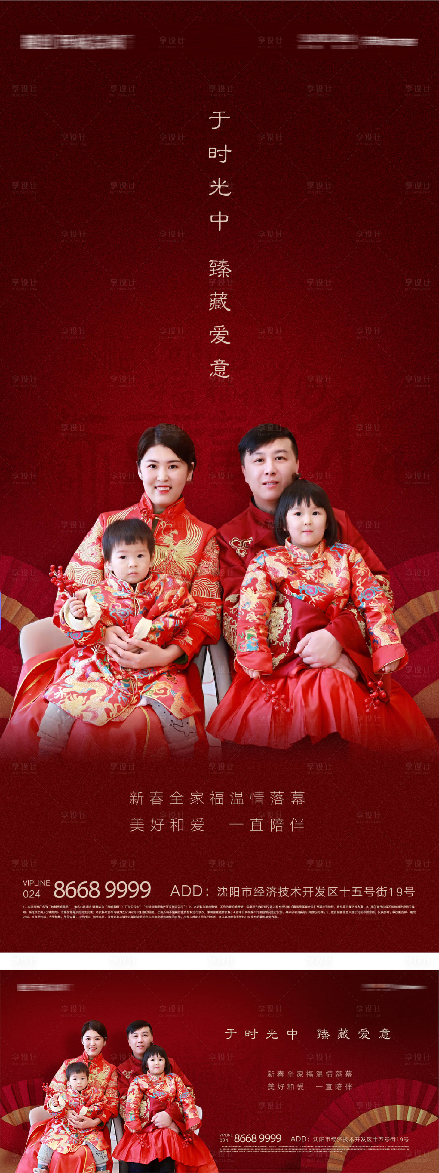 源文件下载【享设计】搜索编号：18640008275096189【迎新春全家福拍照活动海报】