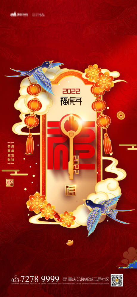 源文件下载【虎年海报】编号：56940008077297021