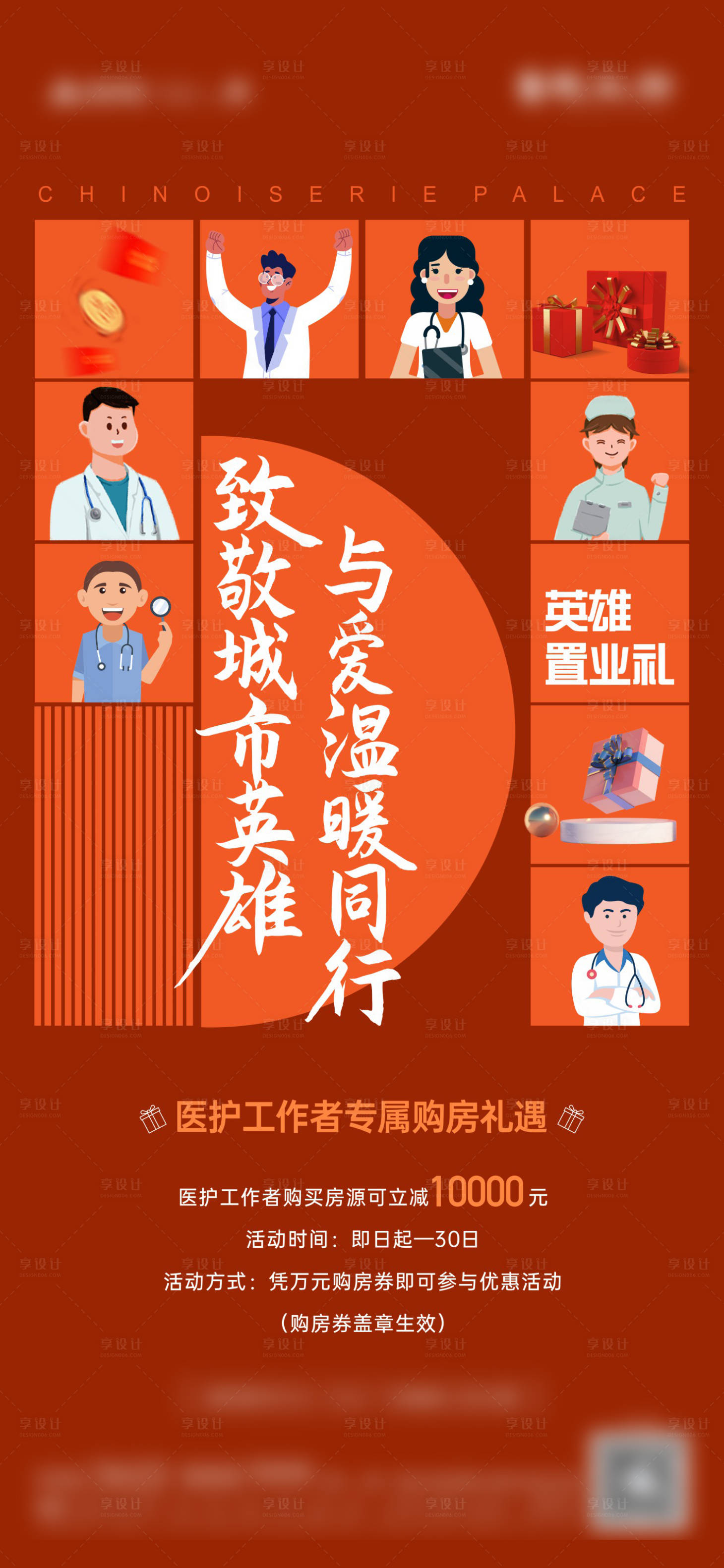源文件下载【地产英雄置业礼海报】编号：69070008058986240