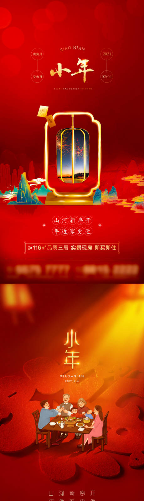 源文件下载【地产小年除夕喜庆系列海报】编号：20220117105616485