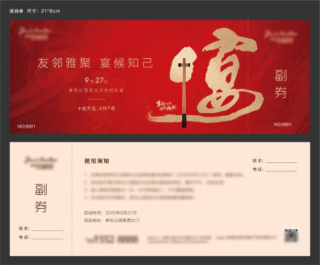 源文件下載【紅金家宴活動券】編號：55350007944286842